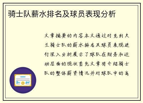 骑士队薪水排名及球员表现分析