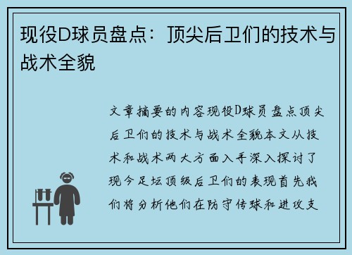 现役D球员盘点：顶尖后卫们的技术与战术全貌