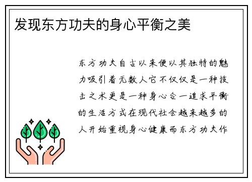 发现东方功夫的身心平衡之美